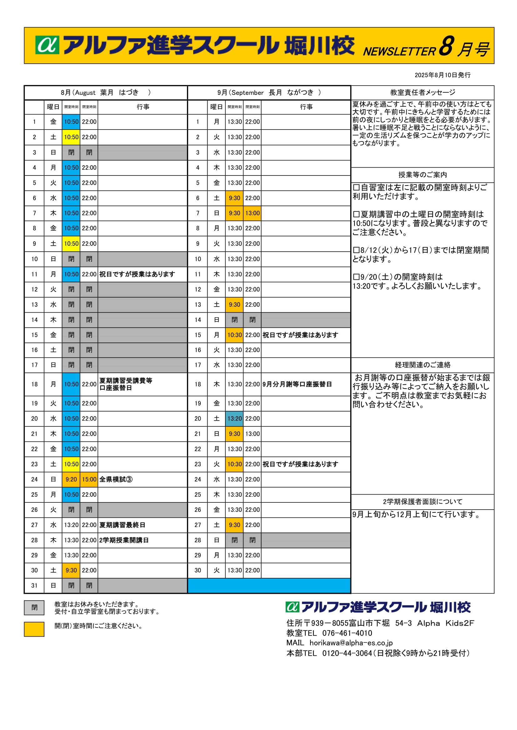 2025年8月9月の予定🎐